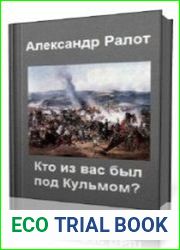 Кто из вас был под Кульмом?