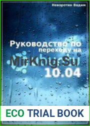 Руководство по переходу на Ubuntu 10.04 LTS Lucid Lynx