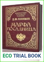 Марфа-посадница