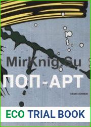 Поп-арт