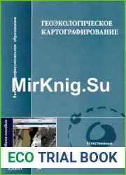 Геоэкологическое картографирование