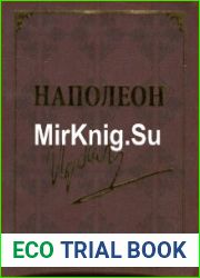 Мысли великих. Наполеон (миниатюрное издание)