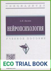 Нейропсихология