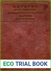 История Всесоюзной коммунистической партии (большевиков). Краткий курс