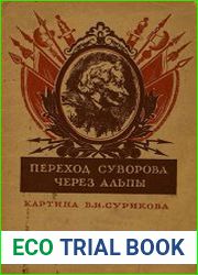 Переход Суворова через Альпы в 1799 году. Картина великого русского живописца В.И. Сурикова