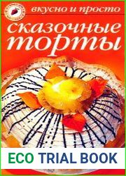 Сказочные торты