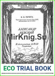 Александр Невский