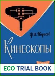 Кинескопы. Массовая радиобиблиотека. Выпуск 502