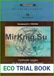 Сборник задач по высшей математике для экономистов