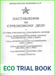 Наставления по стрелковому делу. 7,62 АКМ, РПК, ПМ, Гранаты.