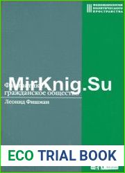 Фантастика и гражданское общество