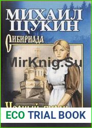 Черный буран