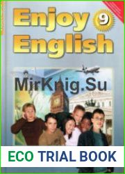 Enjoy English Student|s Book / Английский с удовольствием. Учебник 9 класс (Учебник + аудио)