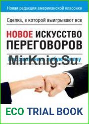 Новое искусство переговоров