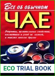 Все об обычном чае