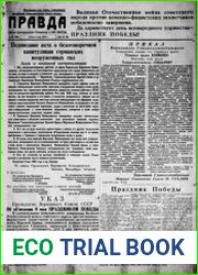 Правда