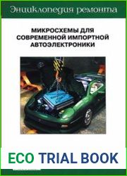 Микросхемы для современной импортной автоэлектроники