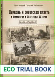 Церковь и советская власть в Смоленске в 20-е годы XX века