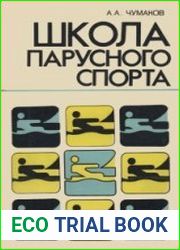 Школа парусного спорта