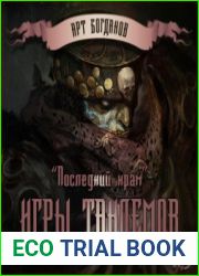 Игры тандемов