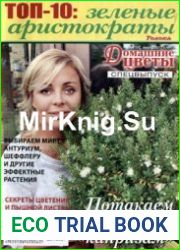 «Домашние цветы»