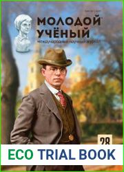Молодой ученый №28 (июль 2017)