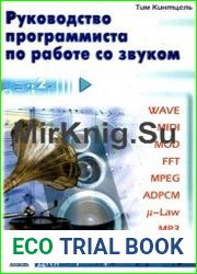 Руководство программиста по работе со звуком