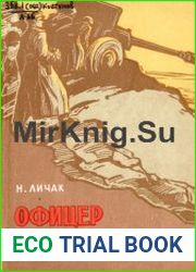 Офицер артиллерии