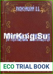 Приливные движения