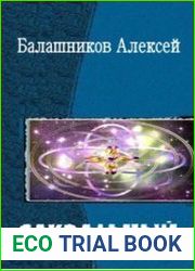 Сакральный Мир