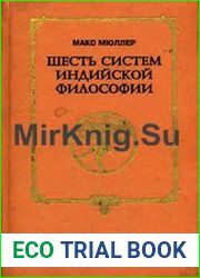 Шесть систем индийской философии