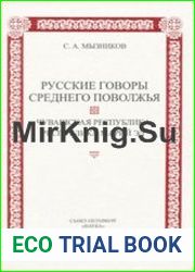 Русские говоры Среднего Поволжья. Чувашская республика, Республика Марий Эл