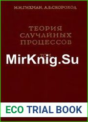Теория случайных процессов. В 3-х томах