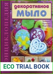Декоративное мыло