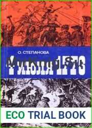 4 июля 1776