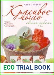 Красивое мыло своими руками