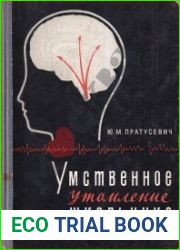 Умственное утомление школьника