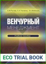 Венчурный менеджмент