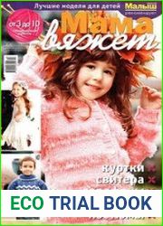 Мама вяжет. Спецвыпуск. От 3 до 10