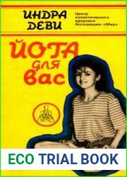 Йога для вас