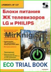 Блоки питания ЖК телевизоров LG и PHILIPS
