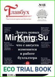 Главбух