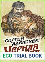 Чёрная сова