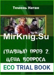 Главный приз 2. Цена вопроса