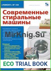 Современные стиральные машины