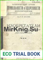 Клинический архив гениальности и одаренности 9 выпусков