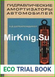 Гидравлические амортизаторы автомобилей