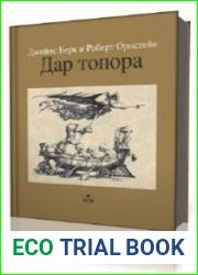 Дар топора