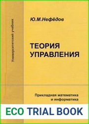 Теория управления