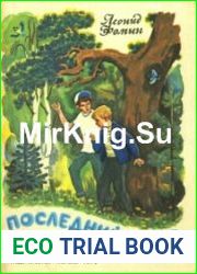 Последний спор